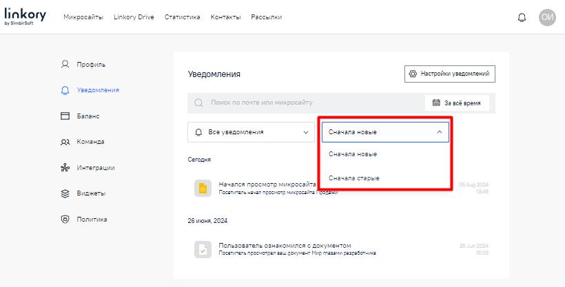 Вкладка «Сначала новые» в личном кабинете пользователя