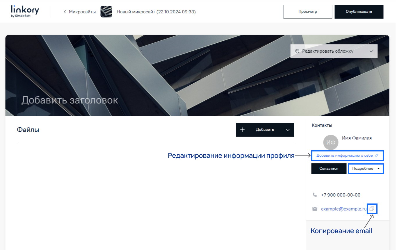 Визитка пользователя на странице Микросайта