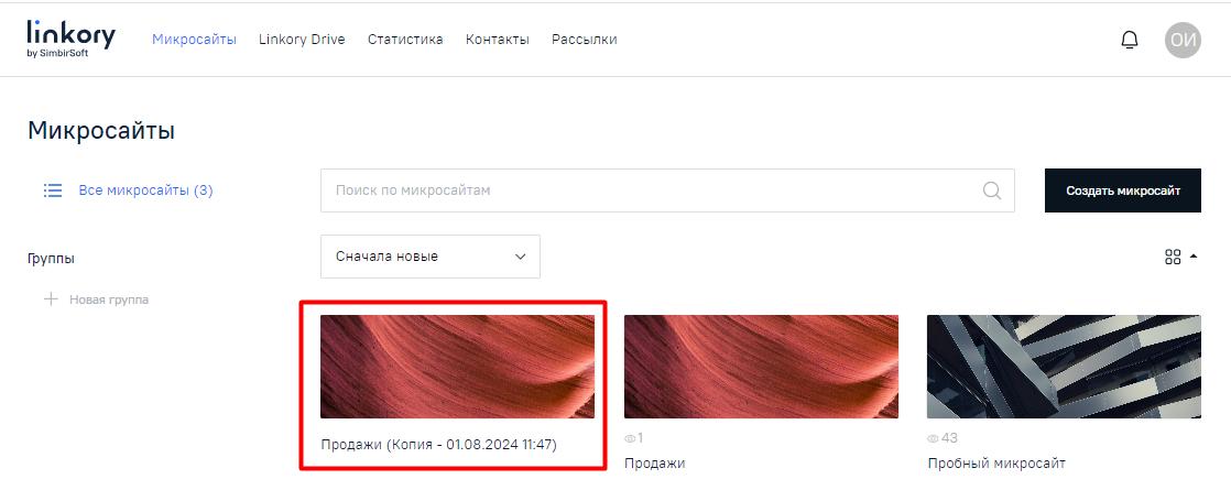 Копия Микросайта