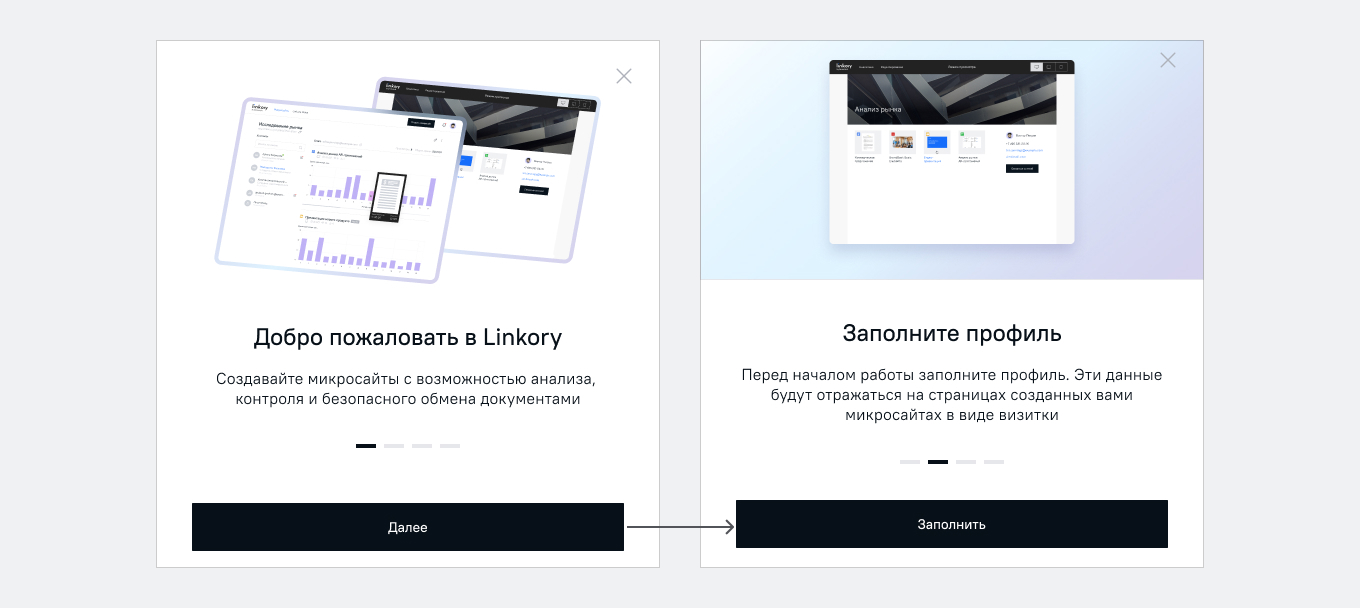 Онбординг на странице "Микросайты"