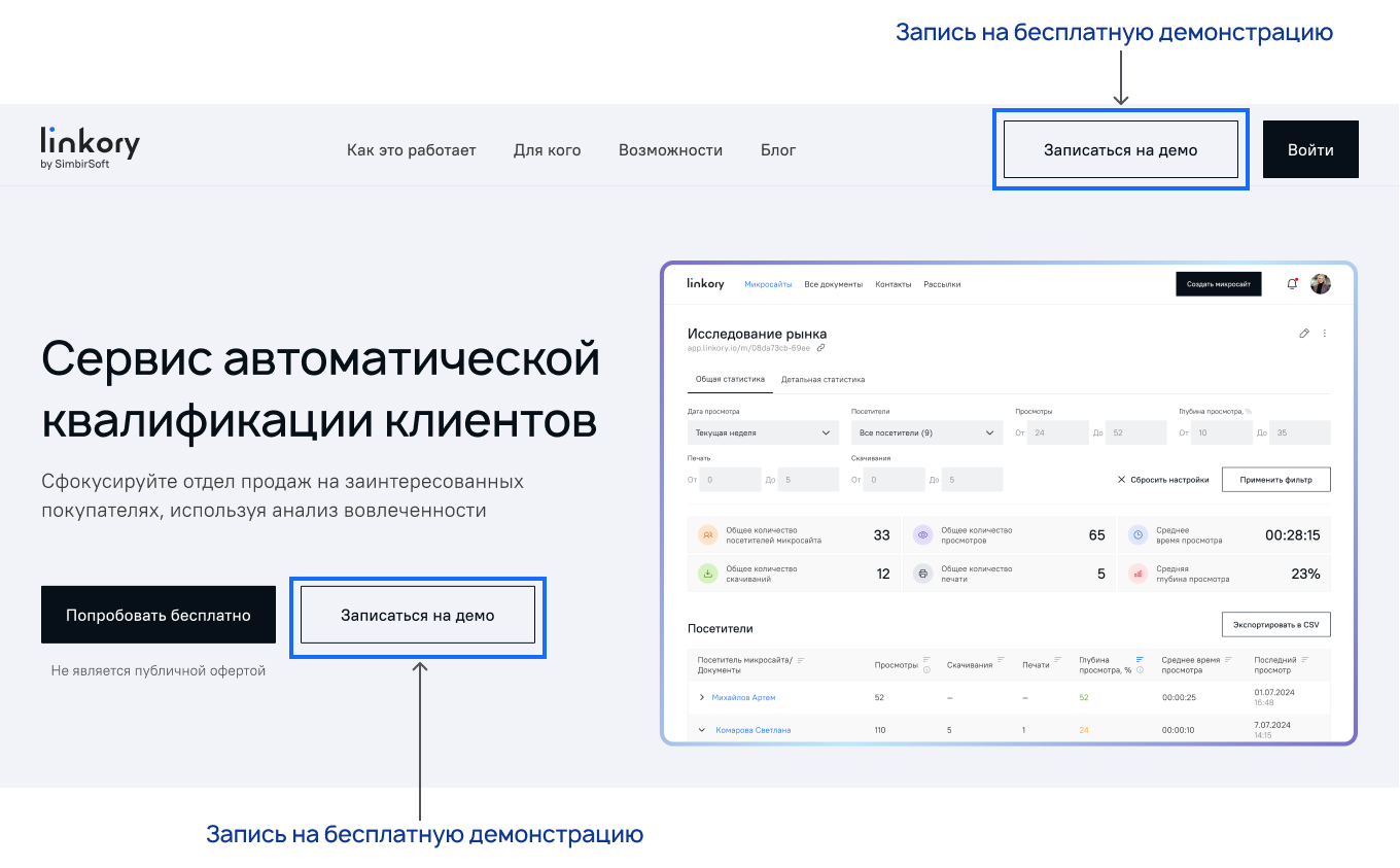 Кнопка записи на демо