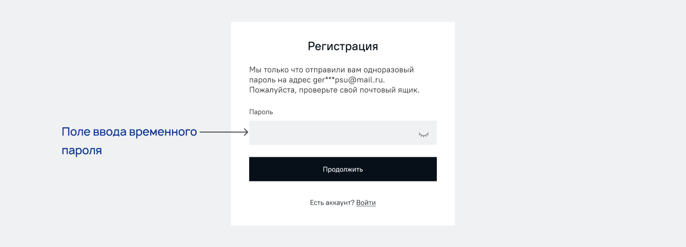 Страница с формой для ввода временного пароля