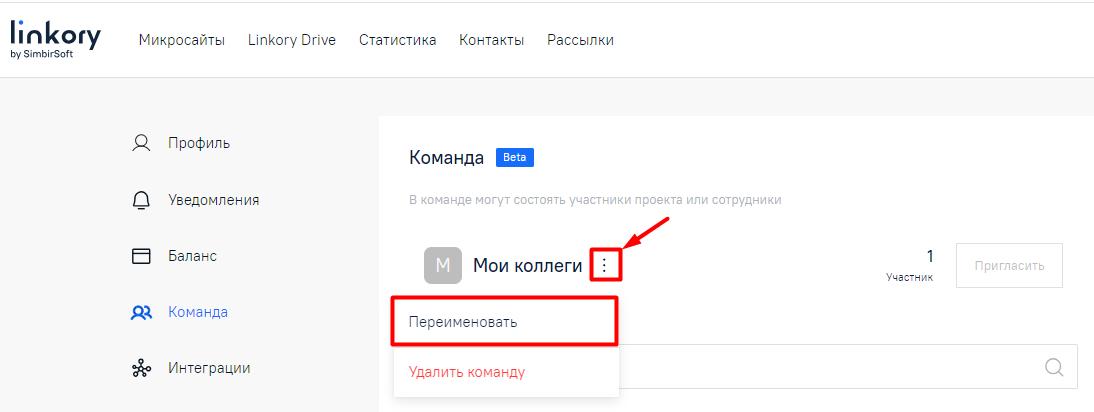 Изменение названия команды
