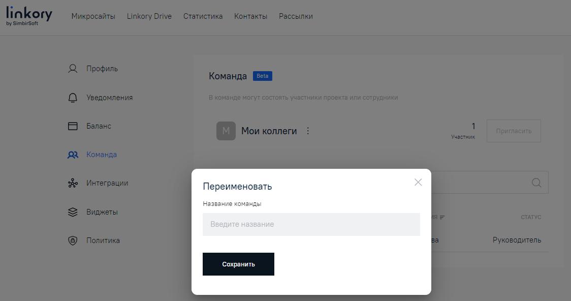 Модальное окно для переименования команды