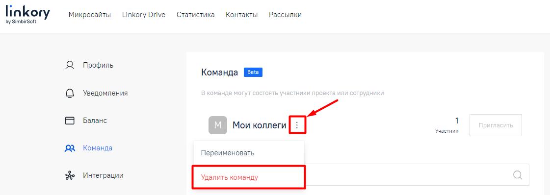 Удаление команды