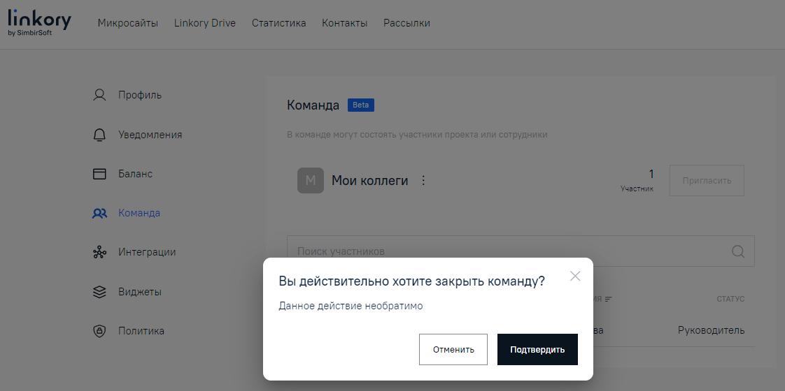Страница с окном для подтверждения удаления команды