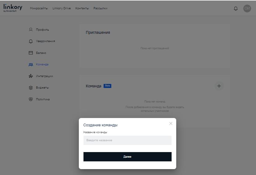 Страница с формой для создания команды