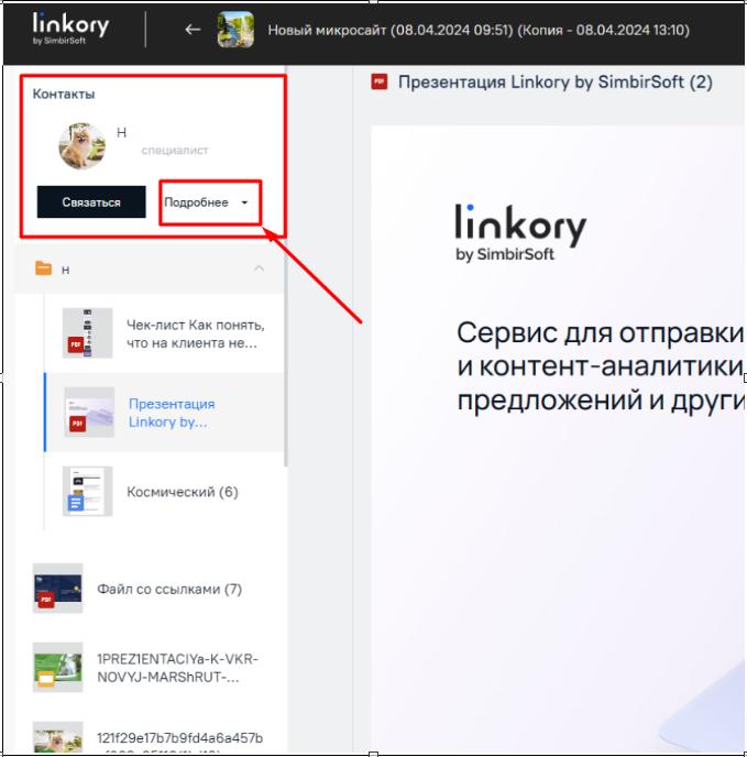 Визитка пользователя Системы