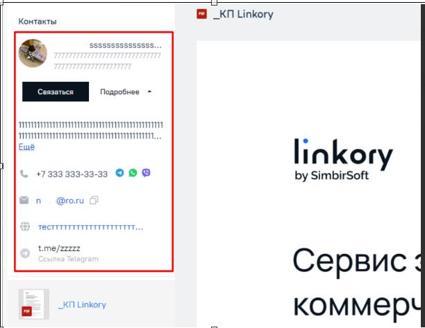 Подробная информация в визитке пользователя Системы