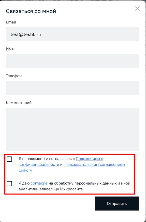 Форма обратной связи от клиента (viewer) в Системе