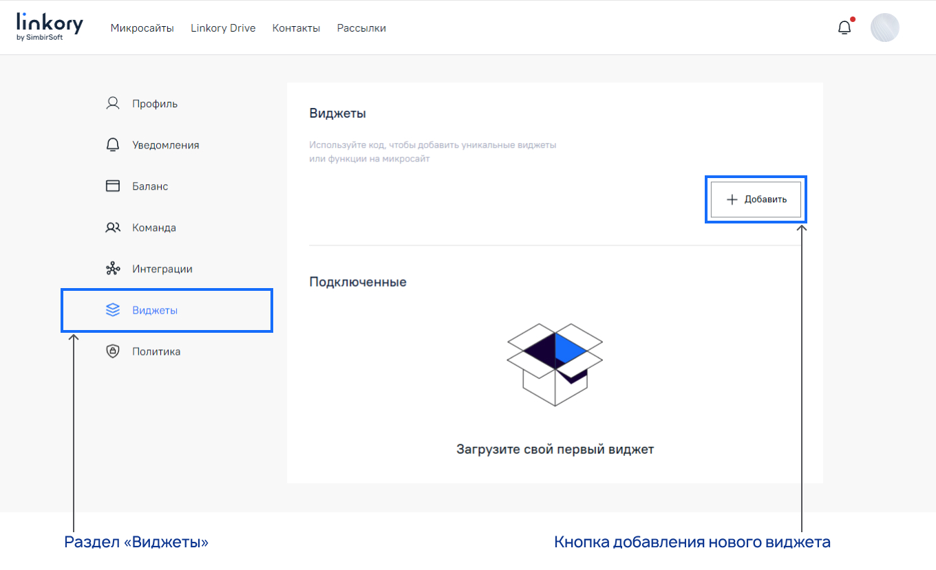 По дключение виджетов