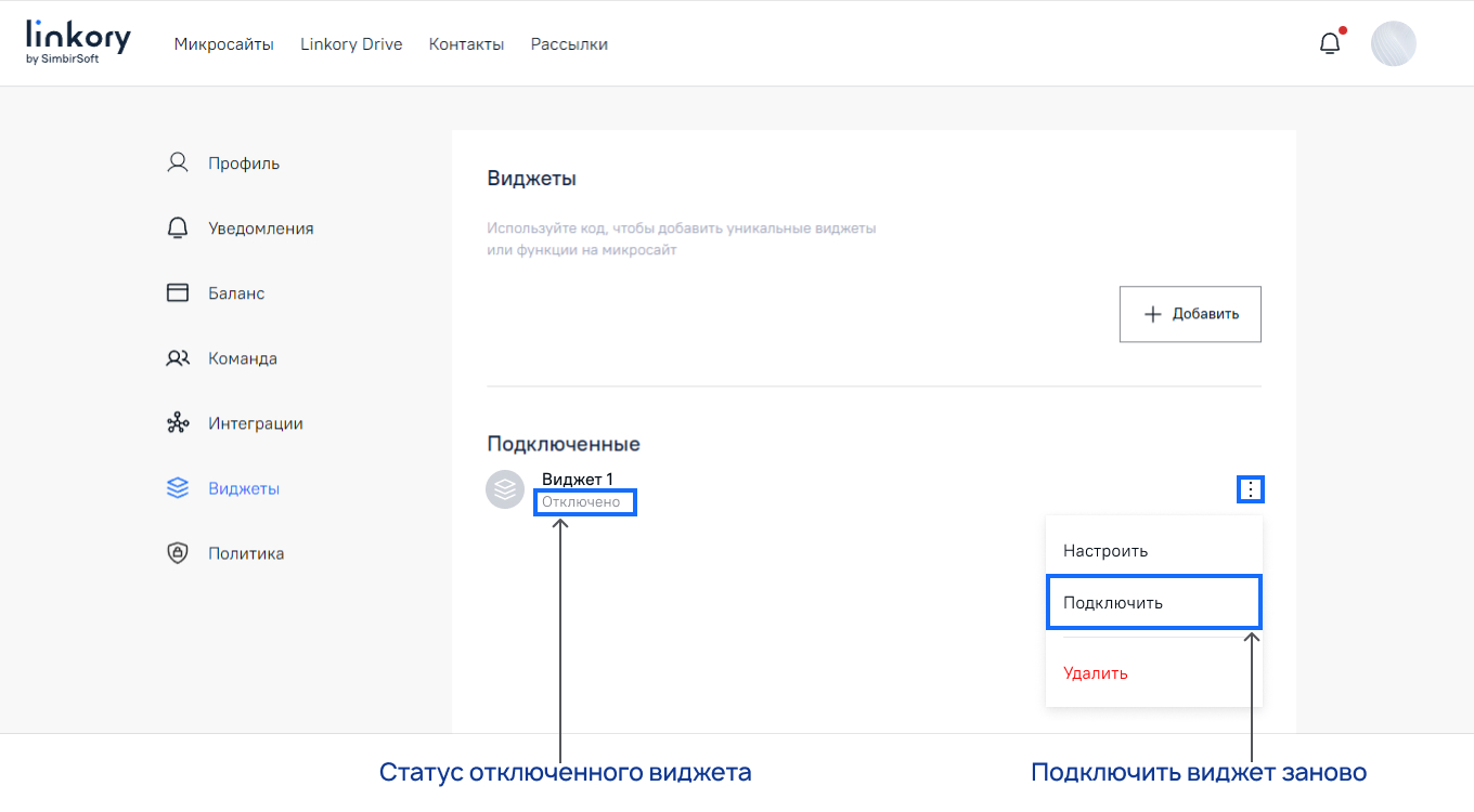 Подключение виджета