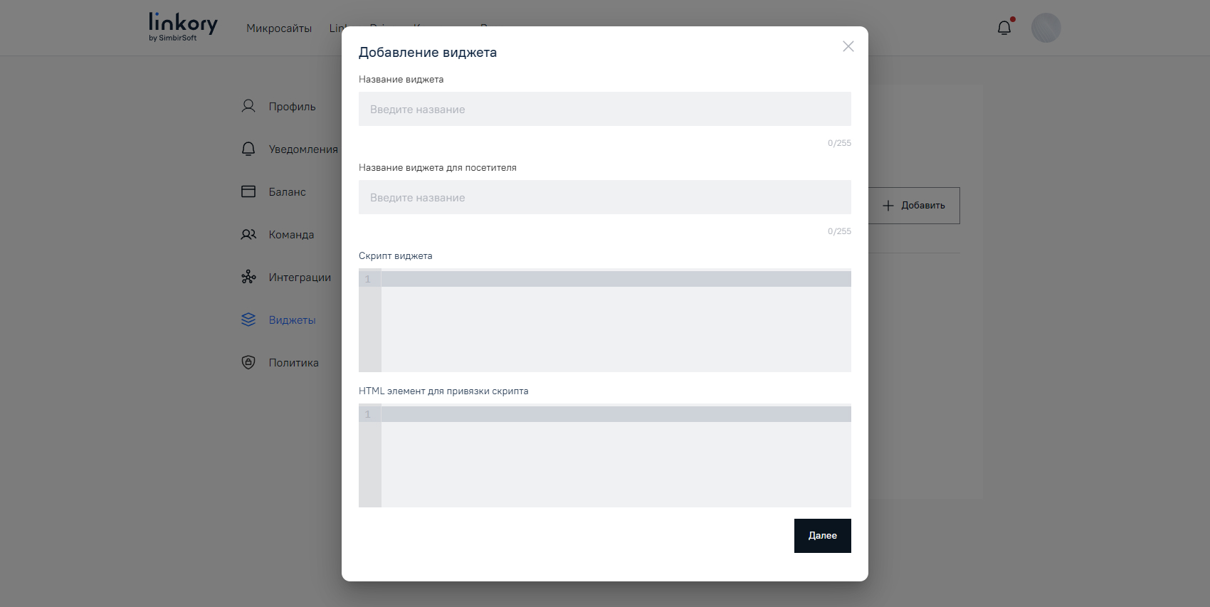 Модальное окно для добавления виджета