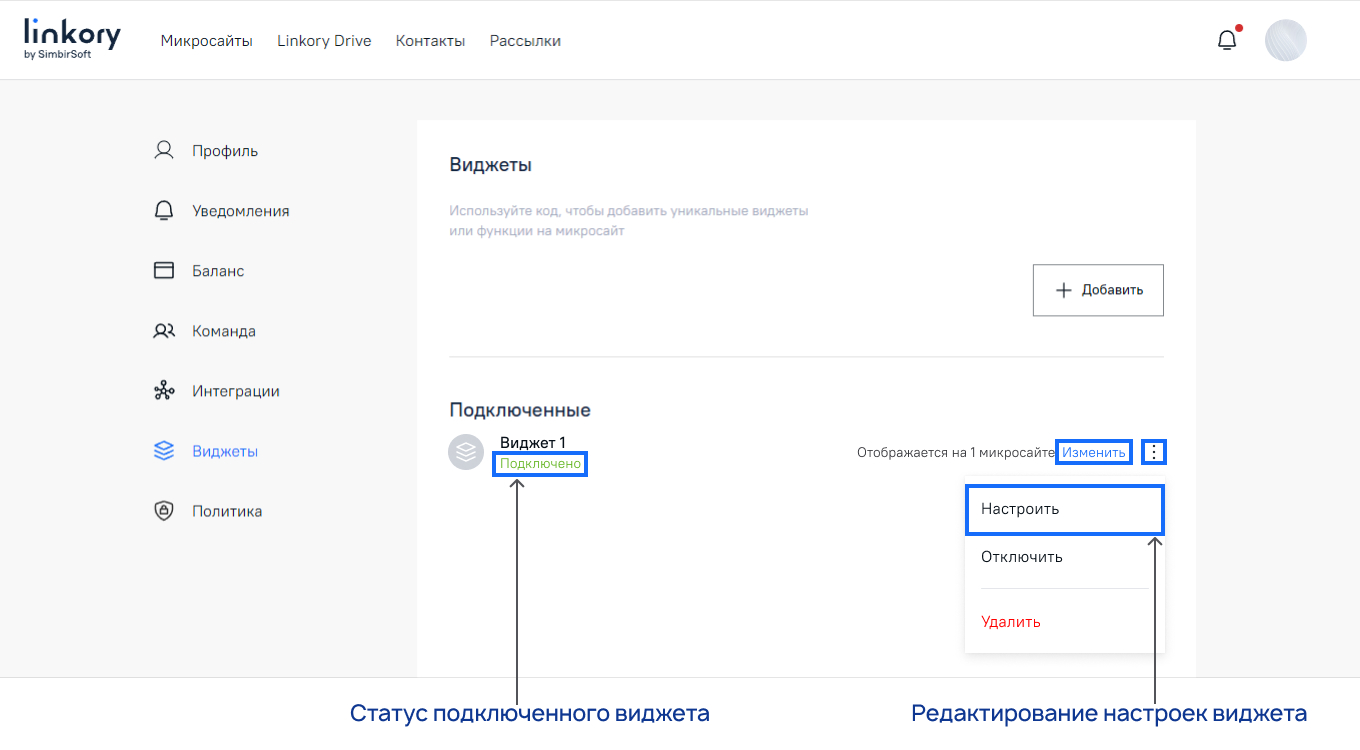 Настройка отображения виджета