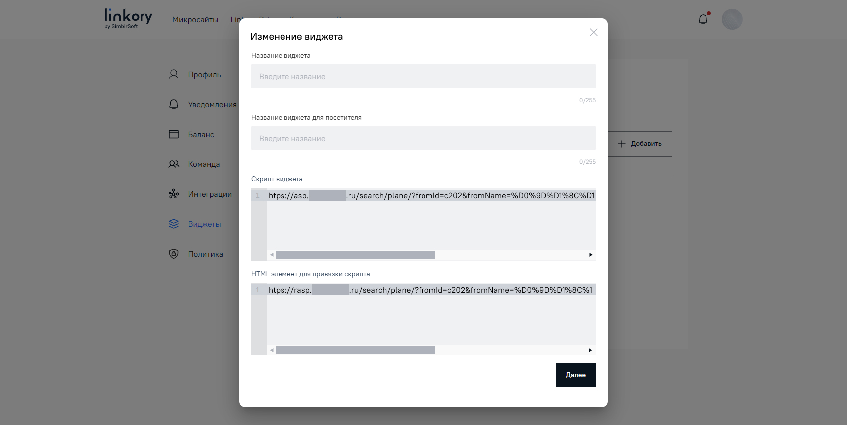 Форма для изменения виджета