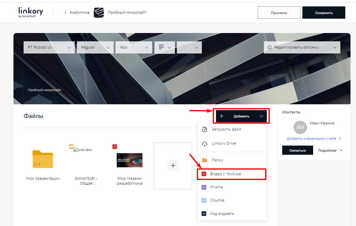 Выбор в меню строки для добавления на Микросайт ссылки на видео с видеохостинга "YouTube"