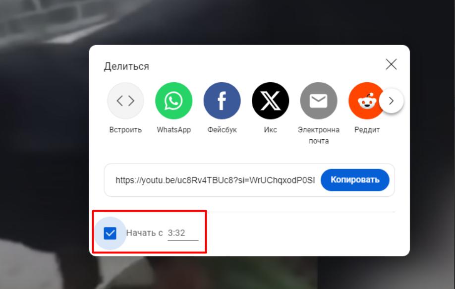 Добавление временной метки на видео с видеохостинга «YouTube»