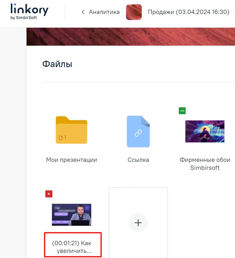 Отображение на Микросайте видео с временной меткой с видеохостинга «YouTube»