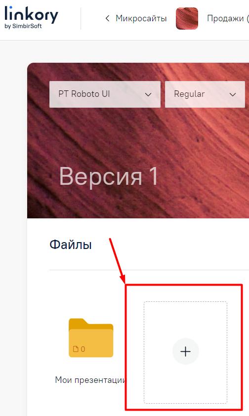 Область для загрузки документов (файлов) на Микросайт ссылки iFrame