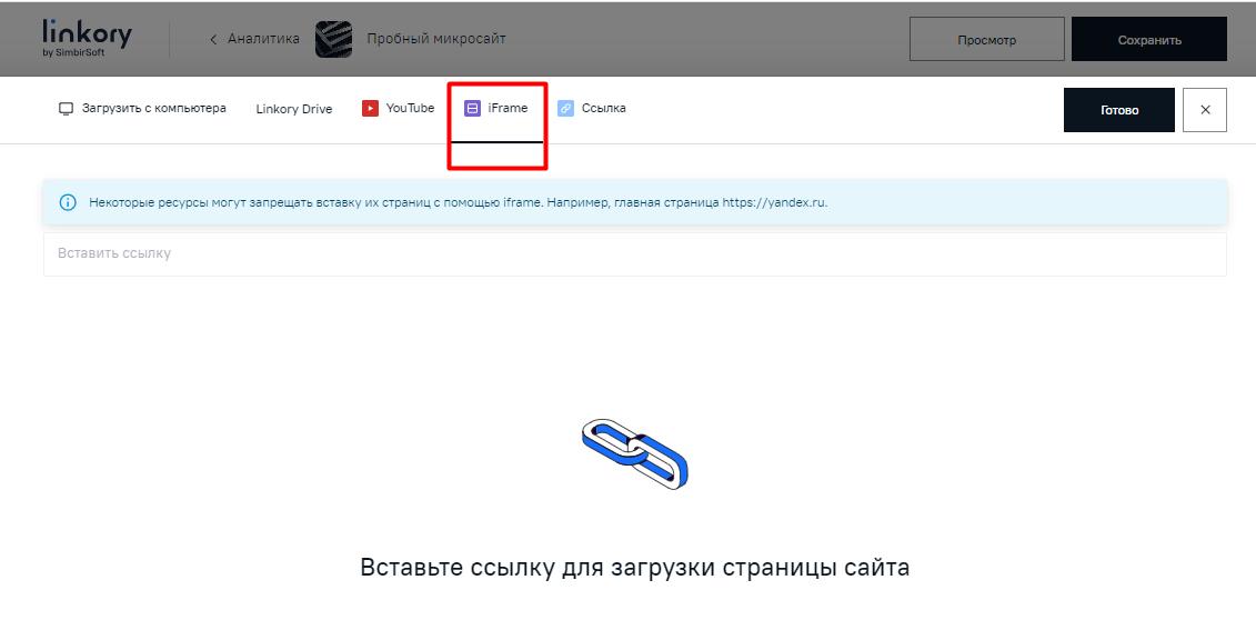 Переход на вкладку iFrame в модальном окне для добавления документов (файлов) на Микросайт